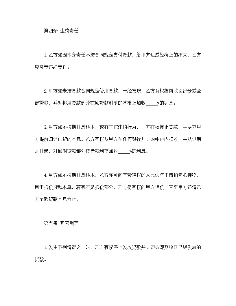 抵押贷款合同模板
