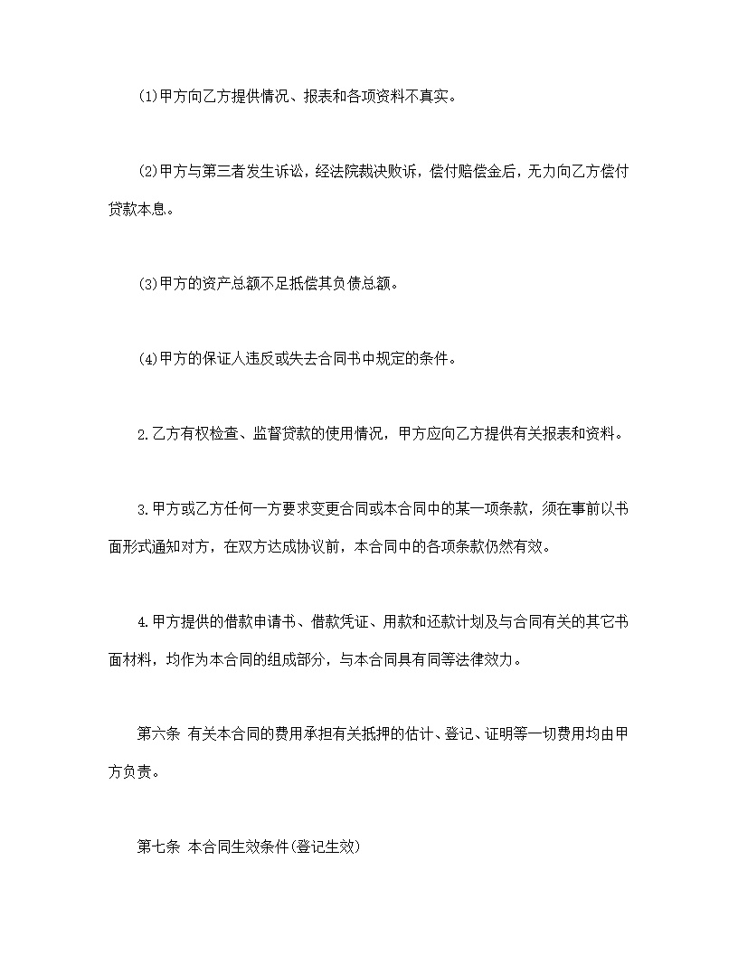 抵押贷款合同模板