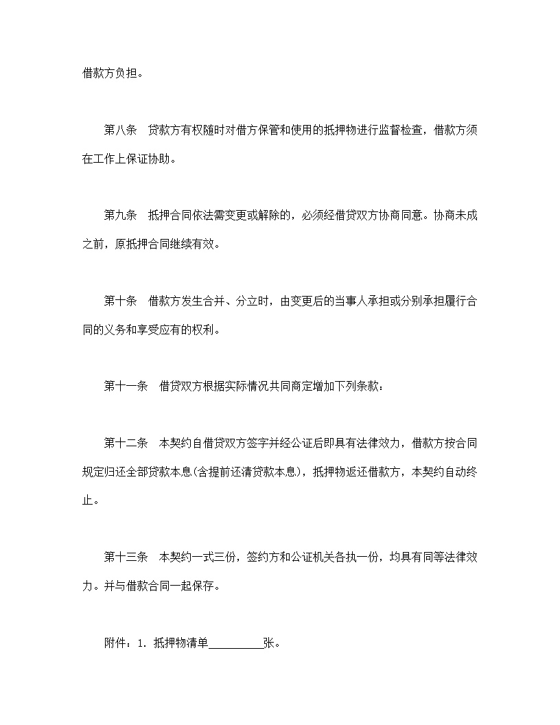 财产抵押合同模板
