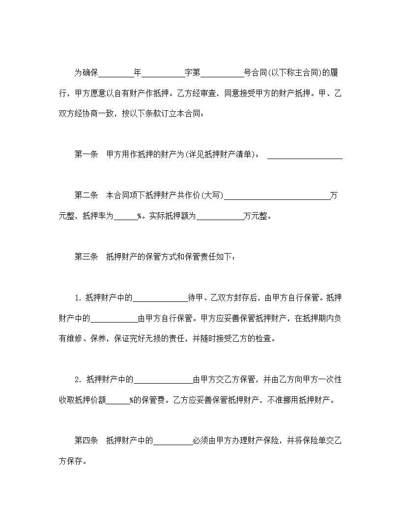抵押合同模板3
