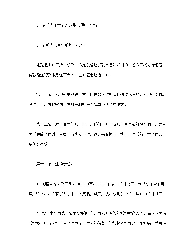 抵押合同模板3