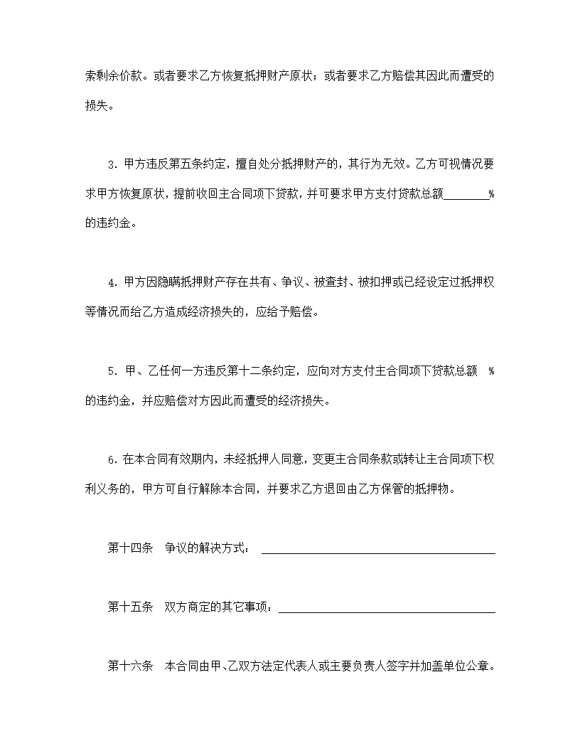 抵押合同模板3