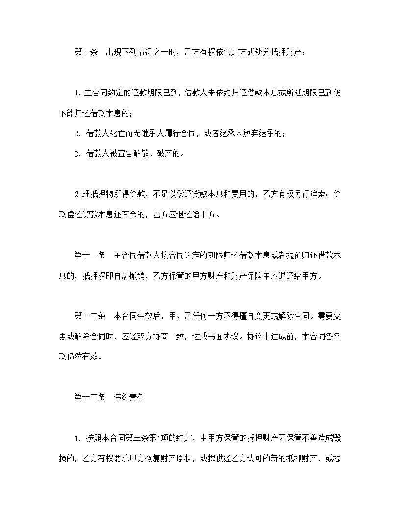 抵押合同模板2
