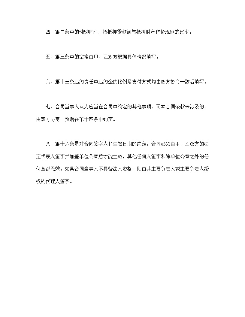 抵押合同模板2