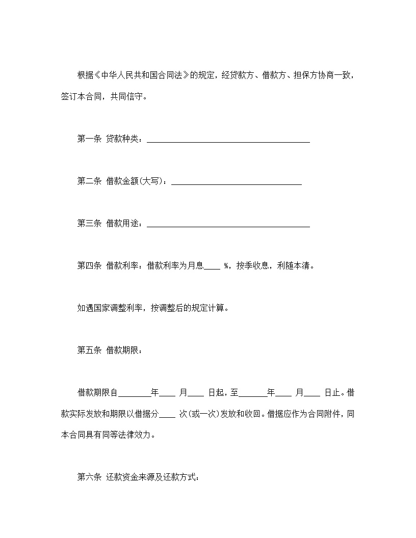 信托资金借款合同模板