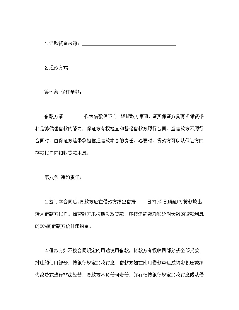 信托资金借款合同模板