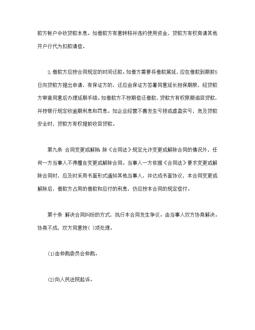 信托资金借款合同模板