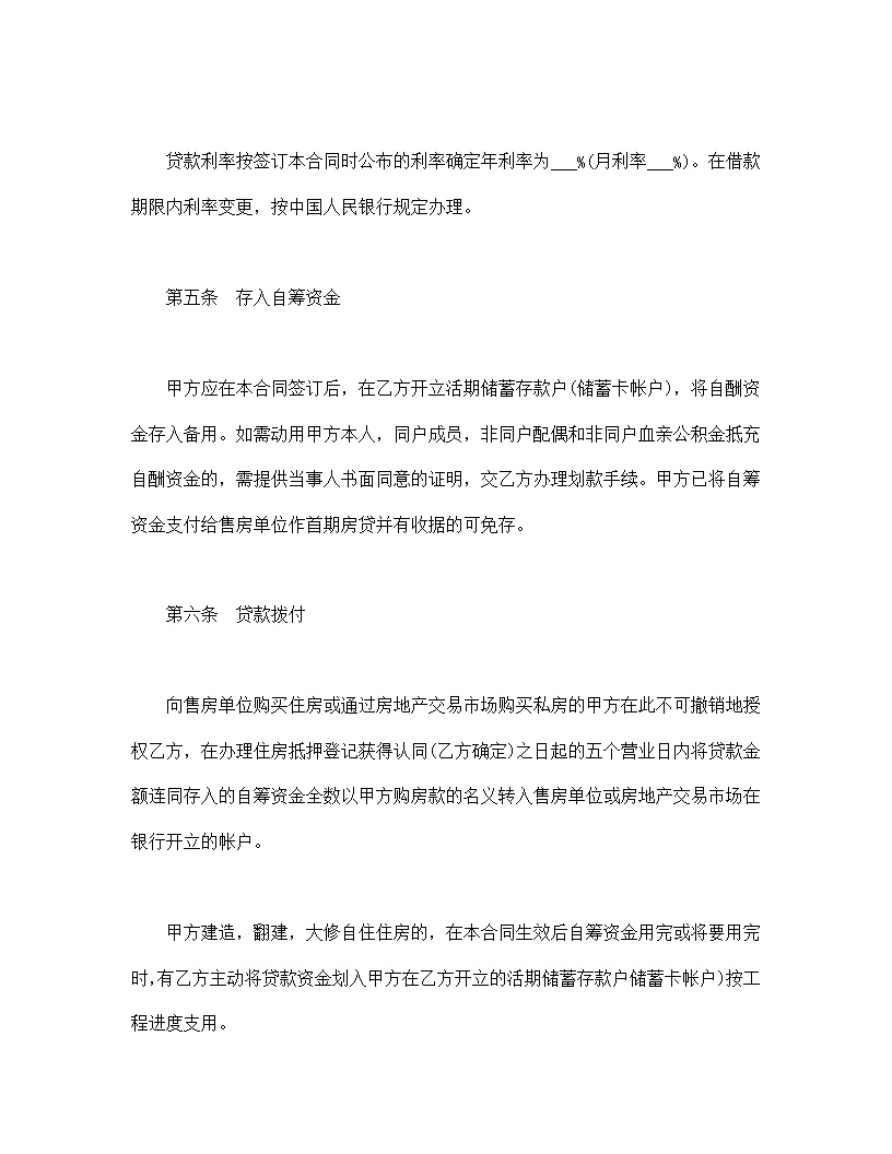 个人住房公积金借款合同模板