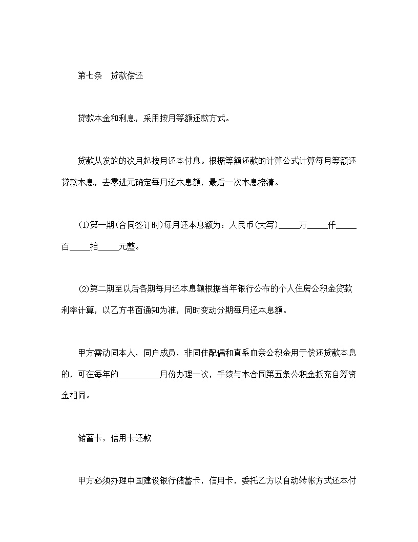 个人住房公积金借款合同模板