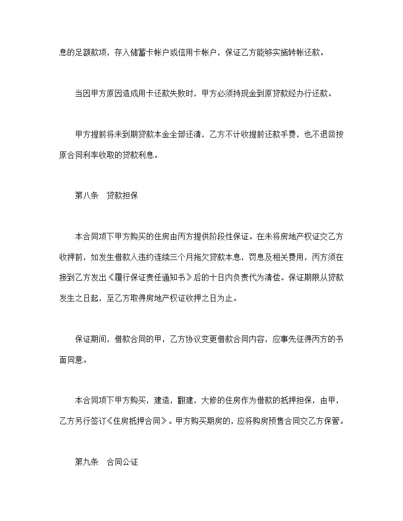 个人住房公积金借款合同模板