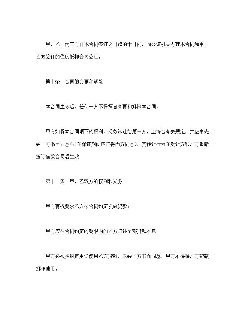 个人住房公积金借款合同模板
