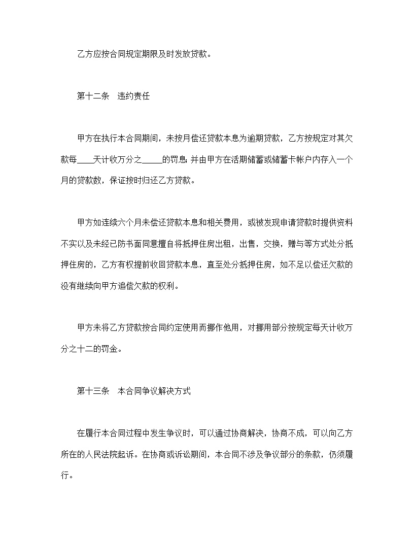 个人住房公积金借款合同模板
