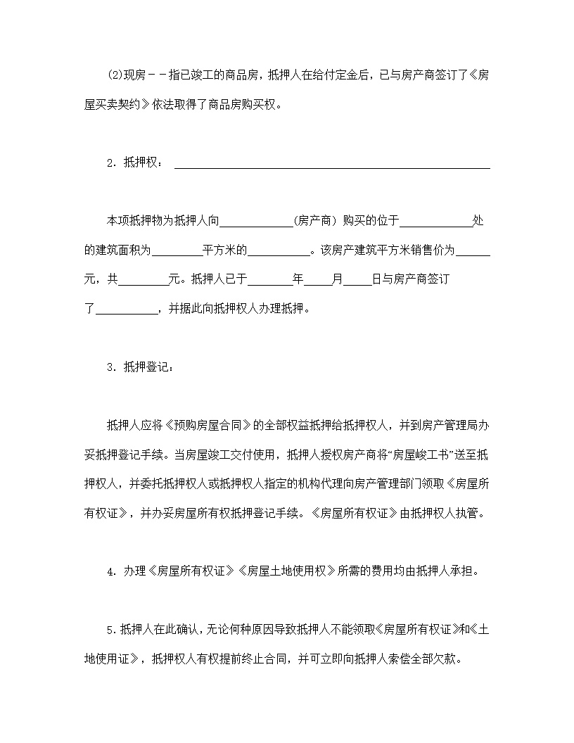 抵押协议书模板