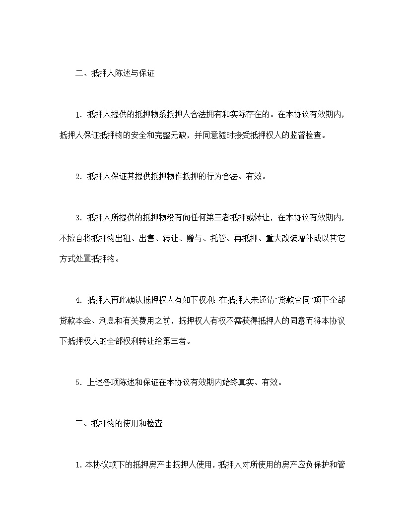 抵押协议书模板