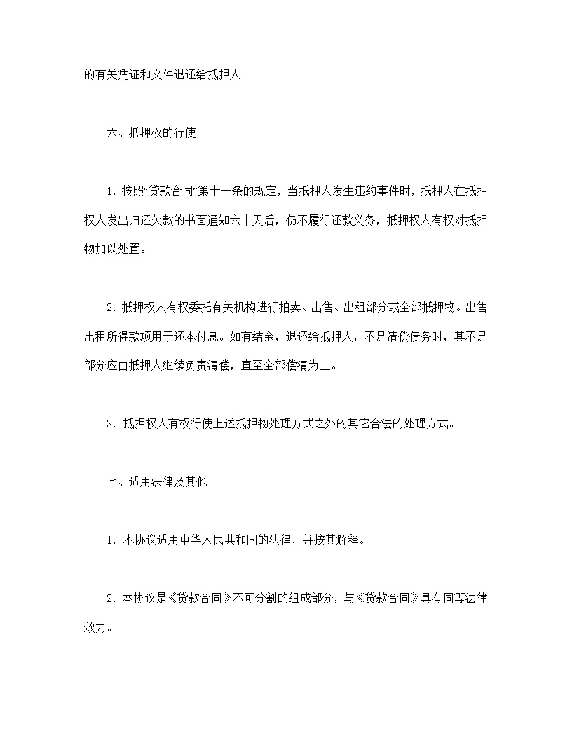 抵押协议书模板
