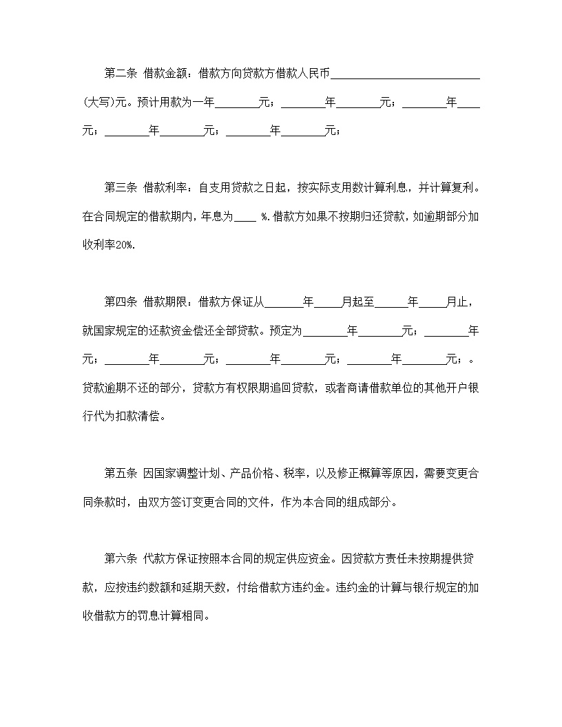 建设工程借款合同模板