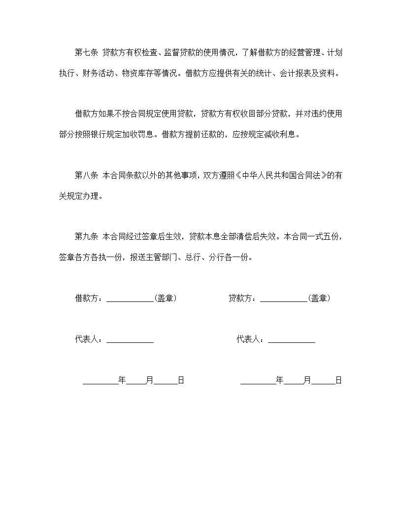 建设工程借款合同模板