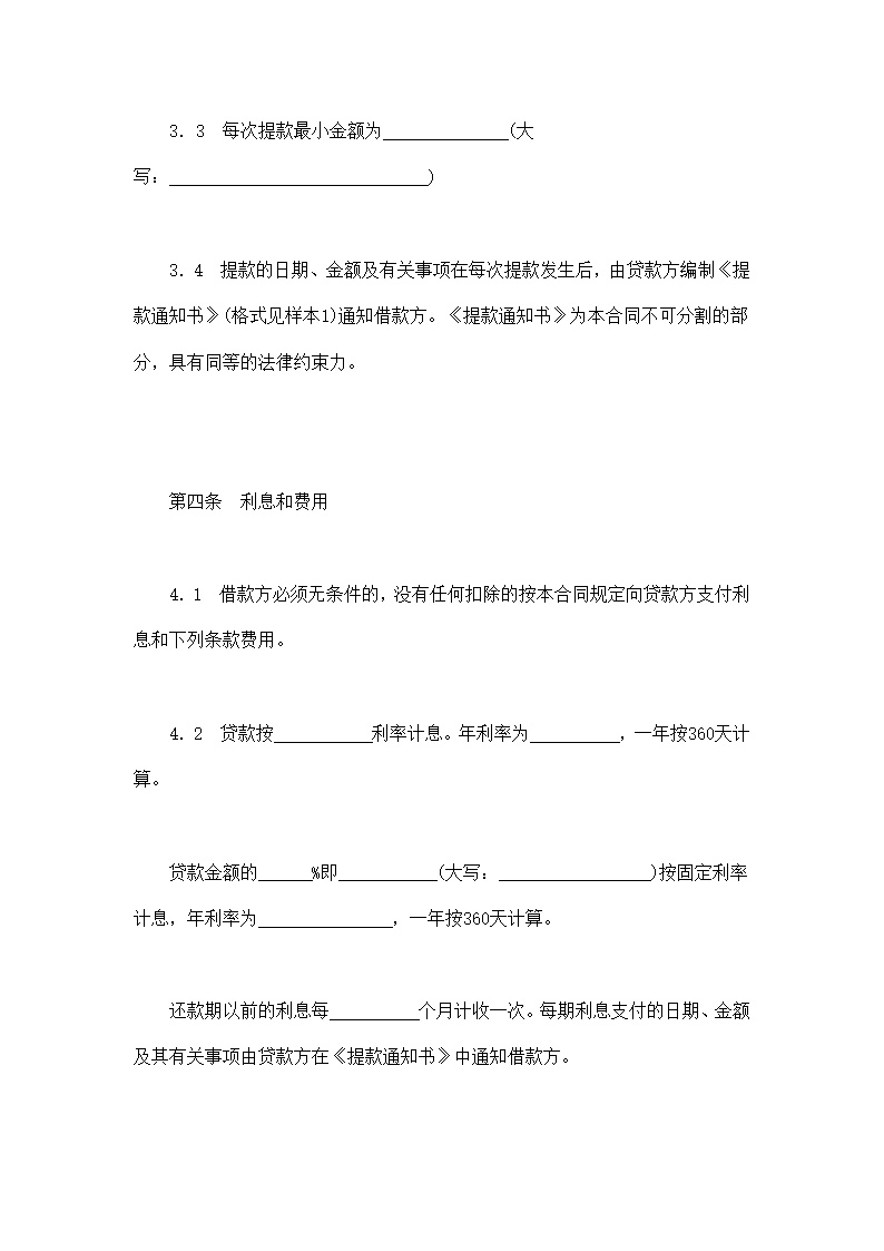 交通银行出口买方信贷贷款合同模板