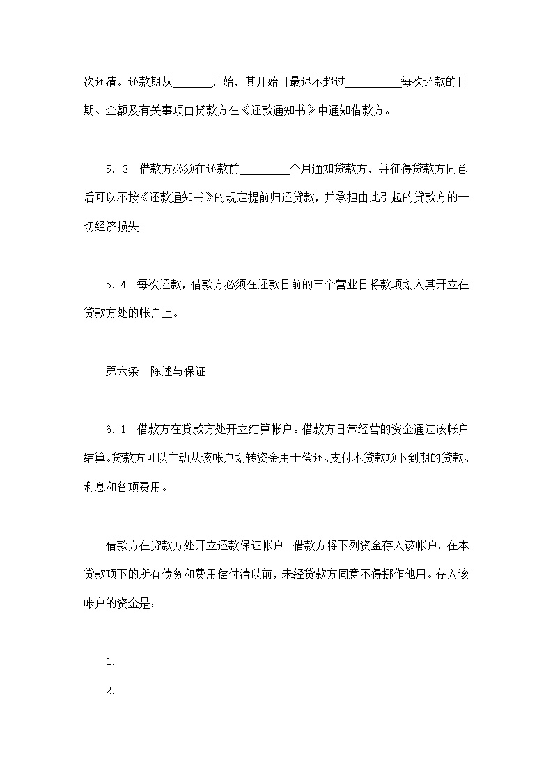 交通银行出口买方信贷贷款合同模板