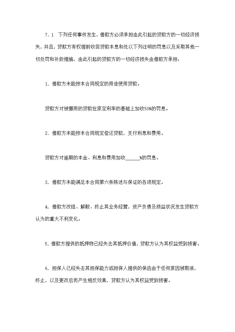 交通银行出口买方信贷贷款合同模板