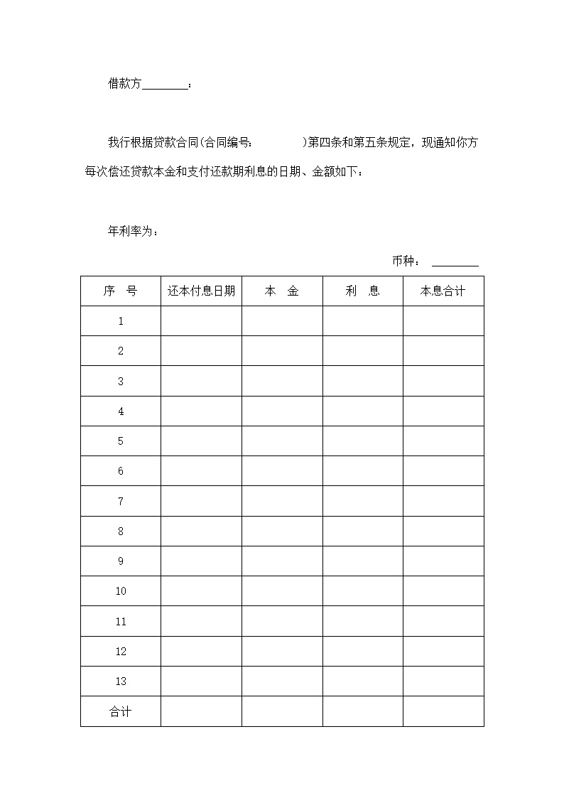 交通银行出口买方信贷贷款合同模板