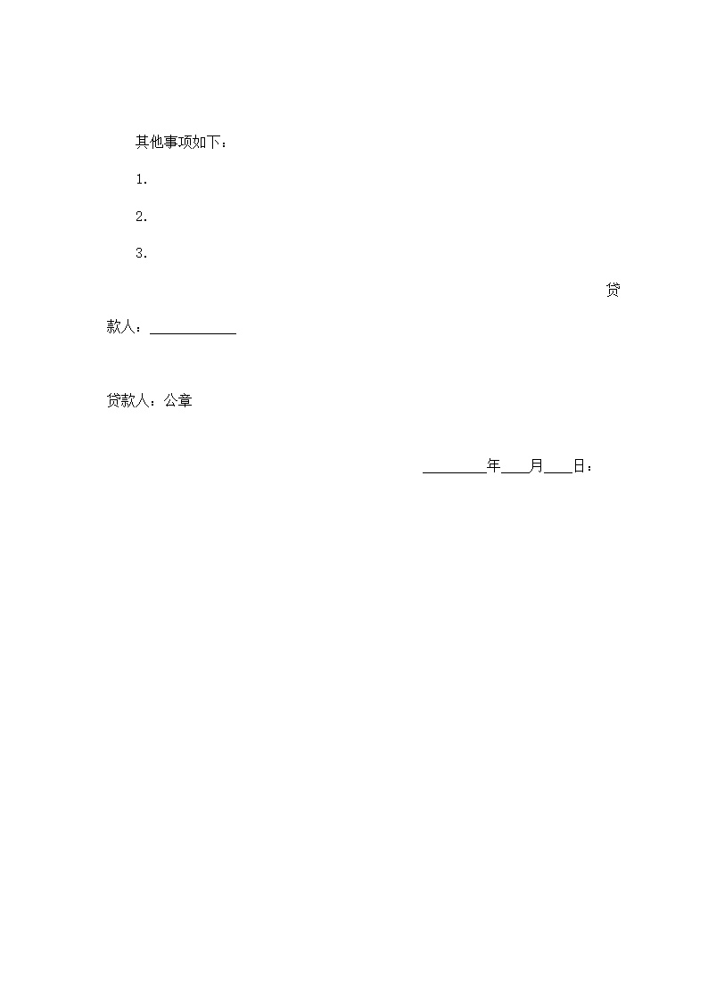 交通银行出口买方信贷贷款合同模板