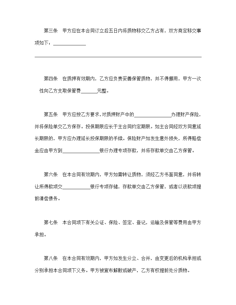动产质押合同模板