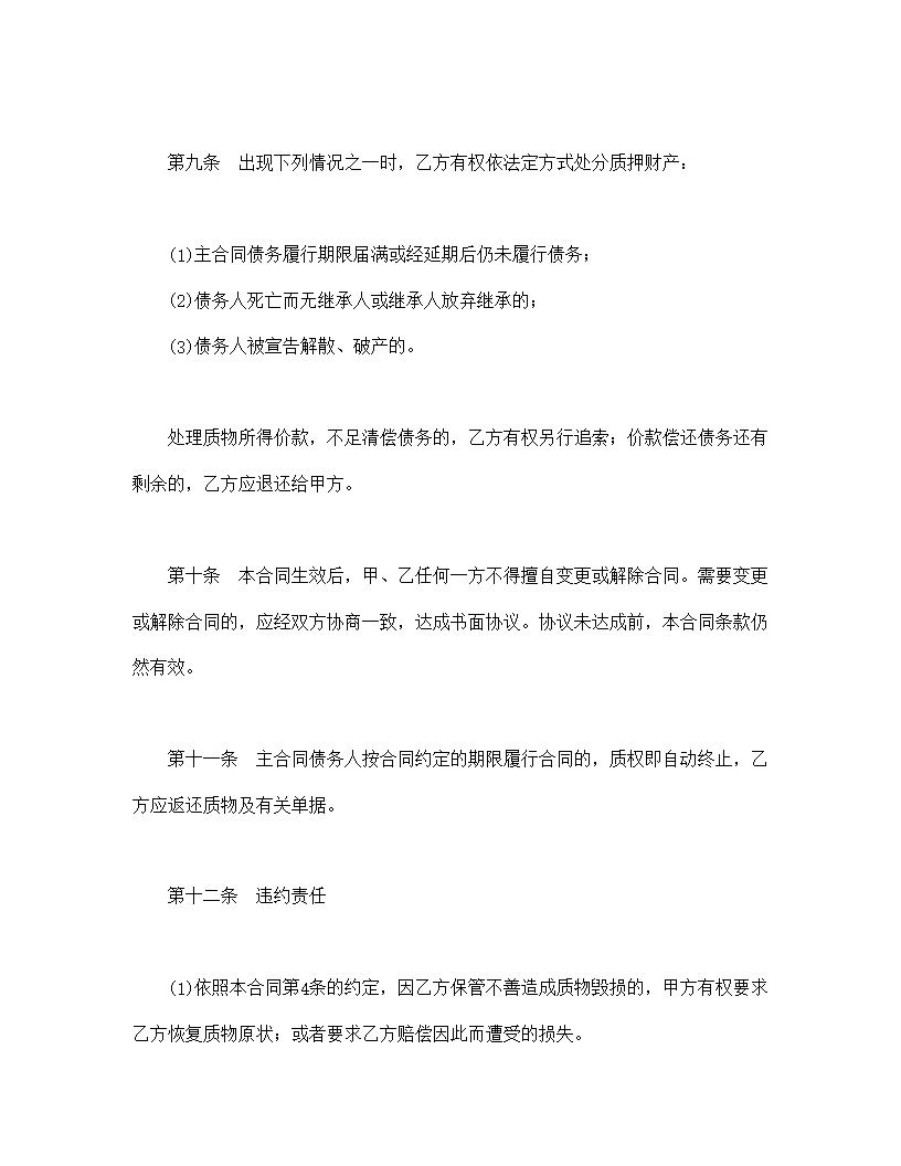 动产质押合同模板