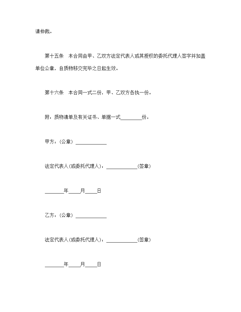 动产质押合同模板