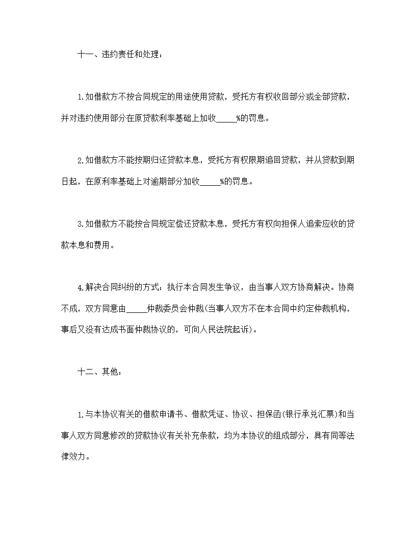 委托资金借贷合同模板