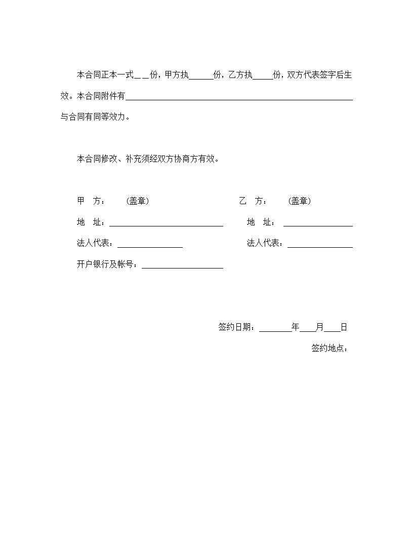 借款补偿交易合同模板