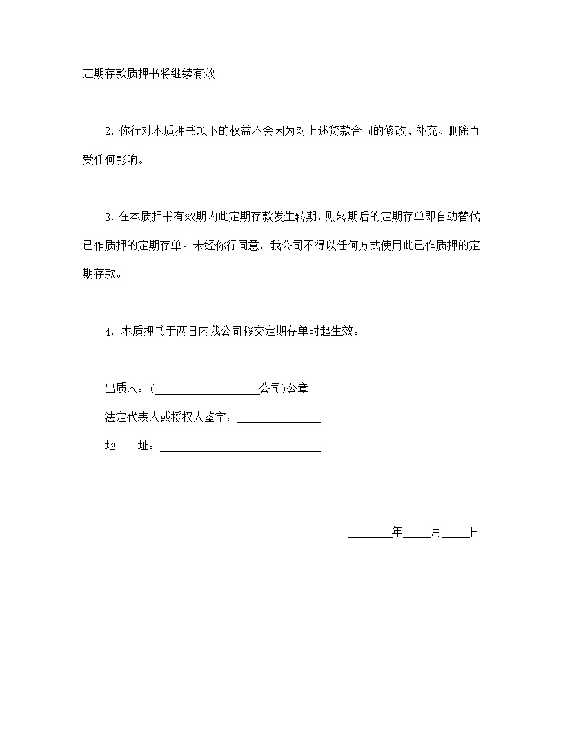 定期存单质押书模板