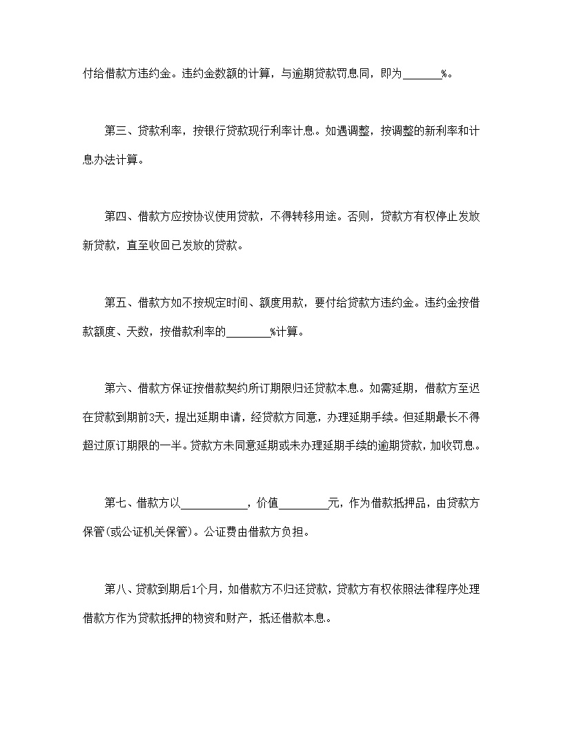 中国农业银行抵押借款协议书模板
