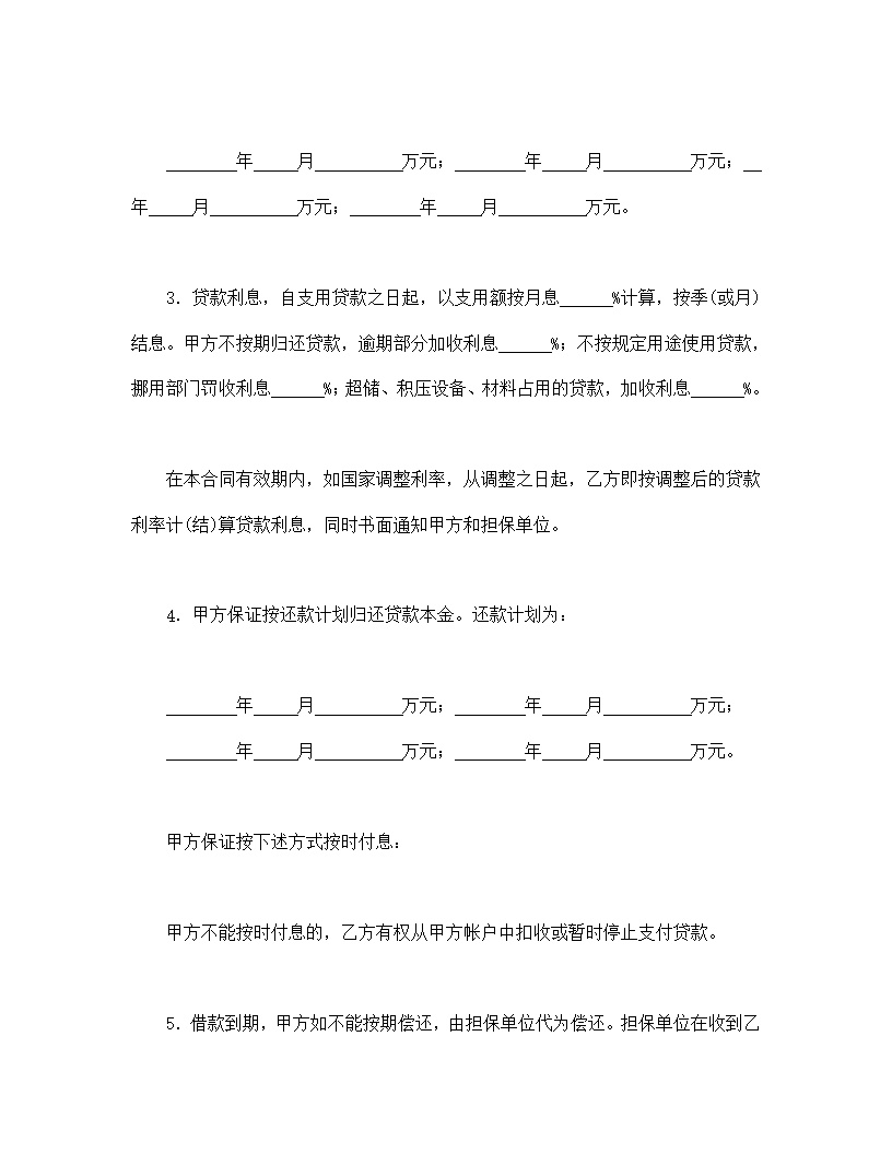 建设银行人民币借款合同模板