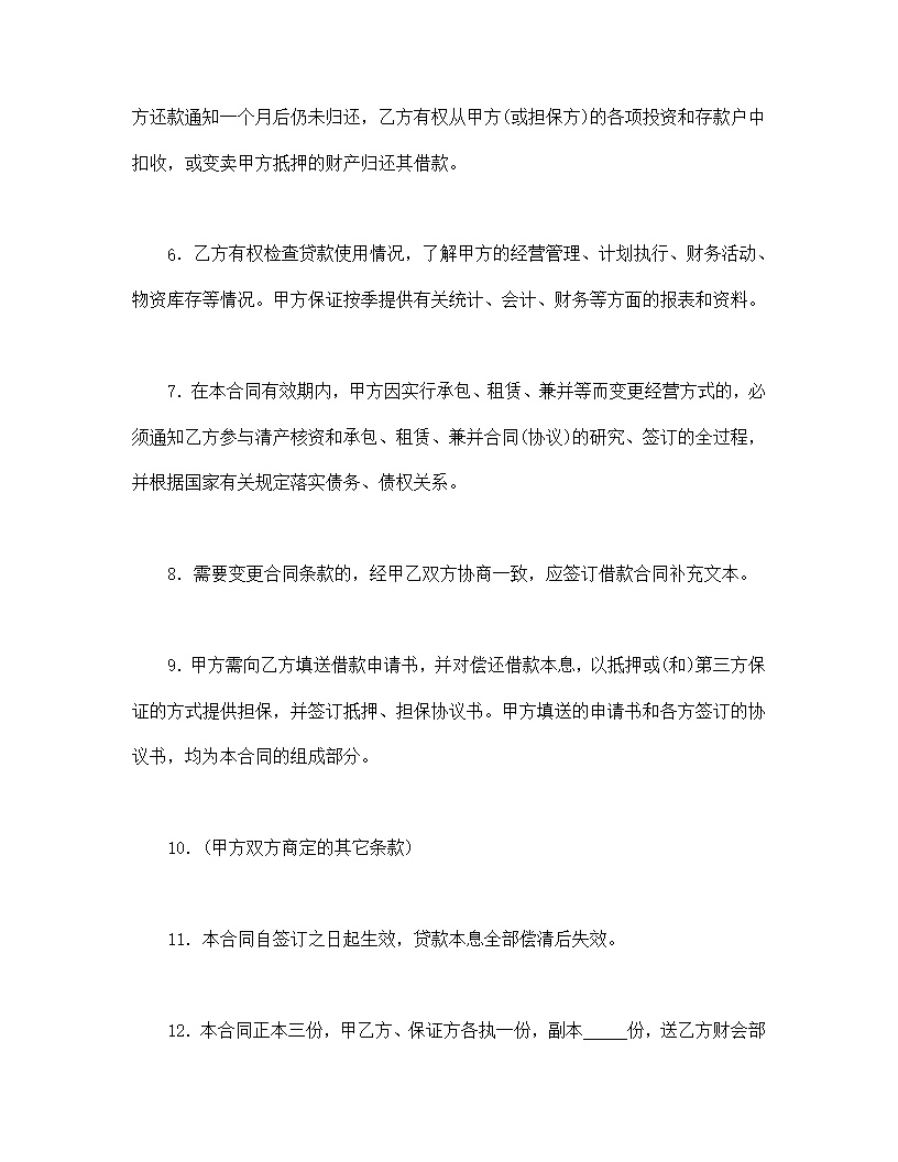 建设银行人民币借款合同模板