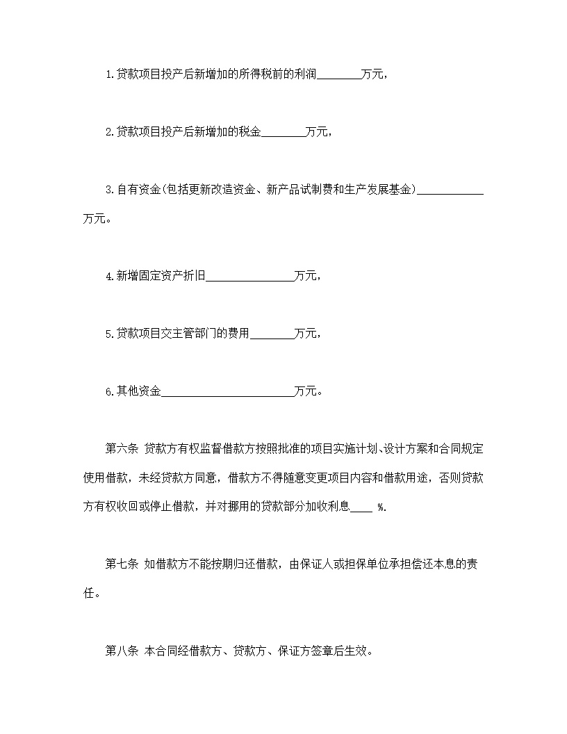 专项资金借款合同模板