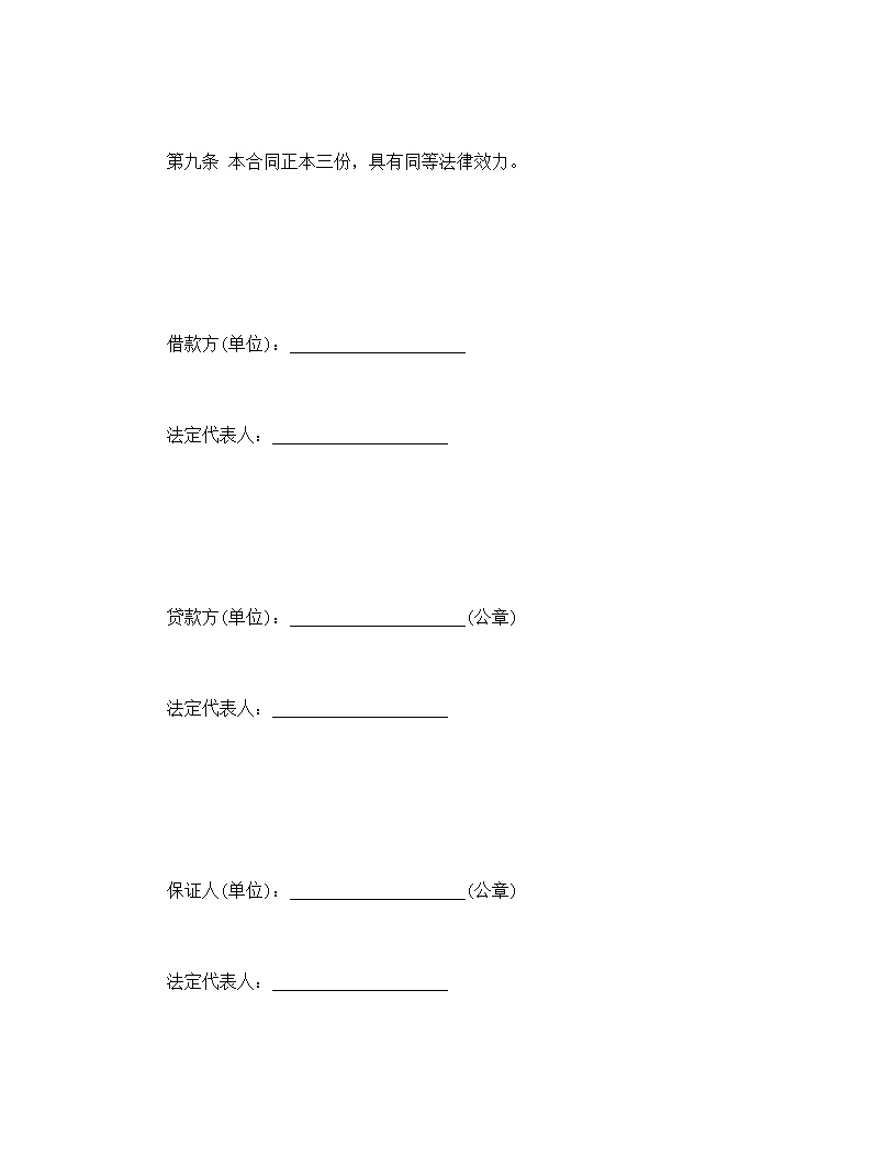 专项资金借款合同模板