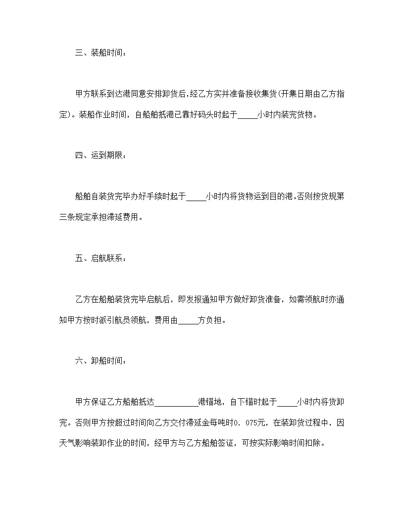 通用运输合同模板