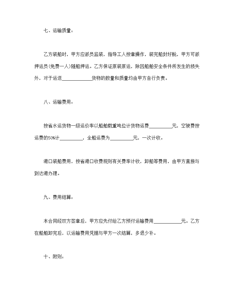 通用运输合同模板