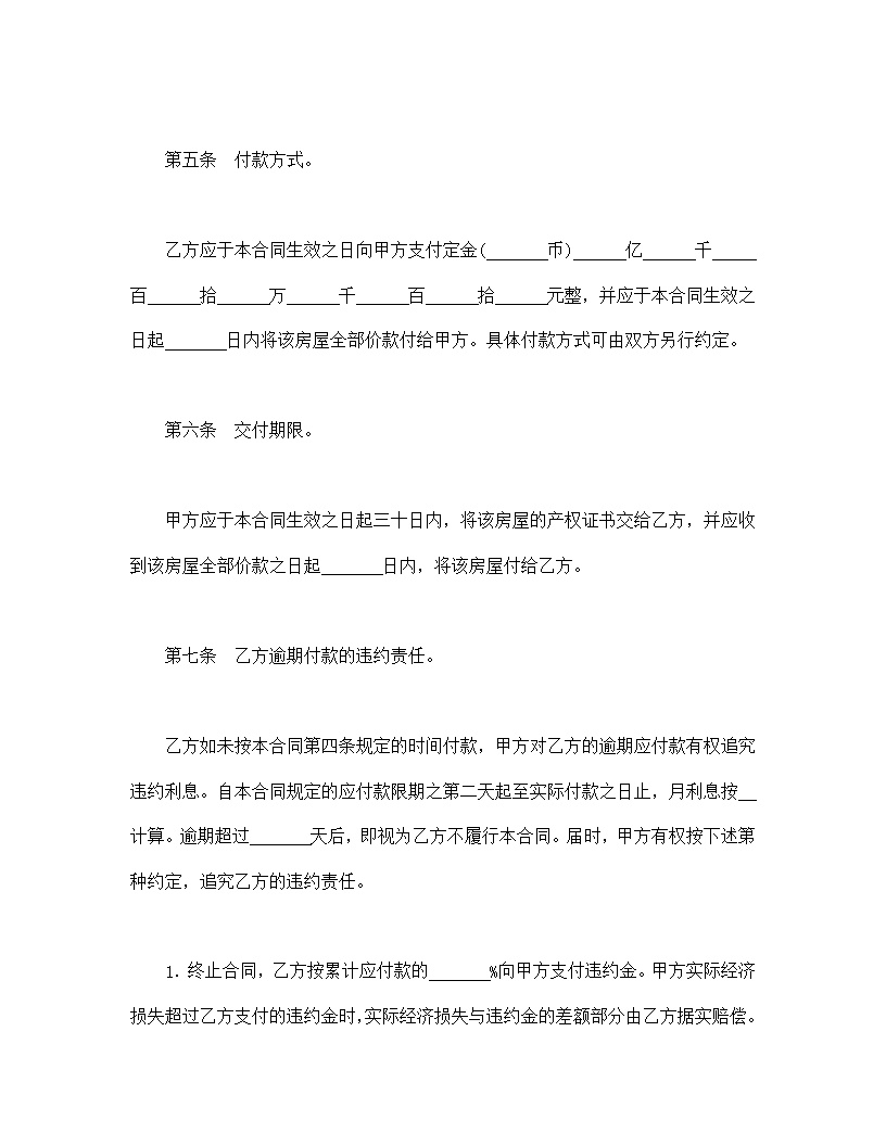 旧房屋买卖合同模板