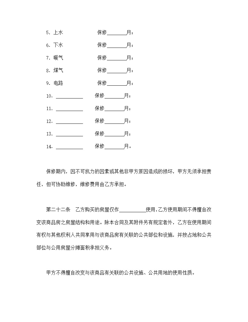 商品房买卖合同模板1
