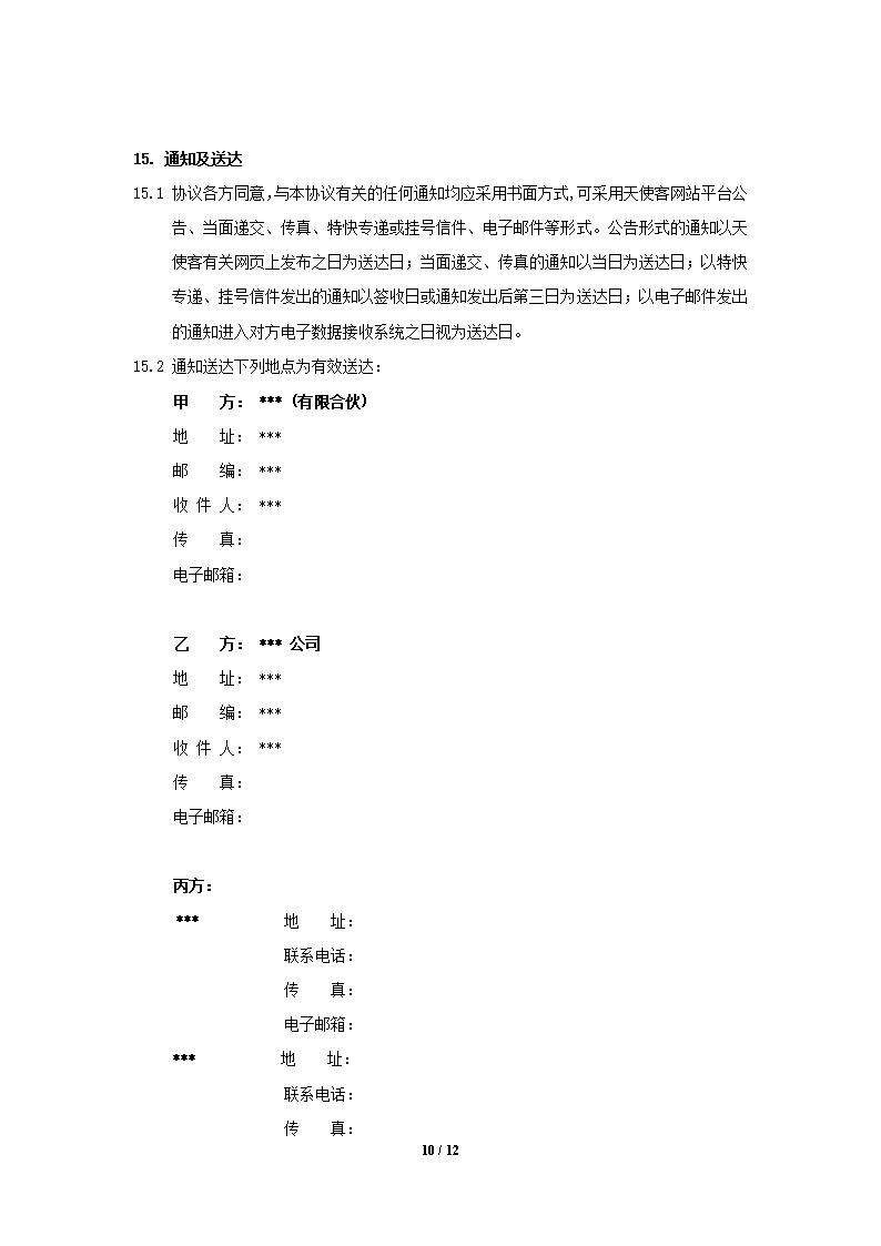 股权投资协议书模板