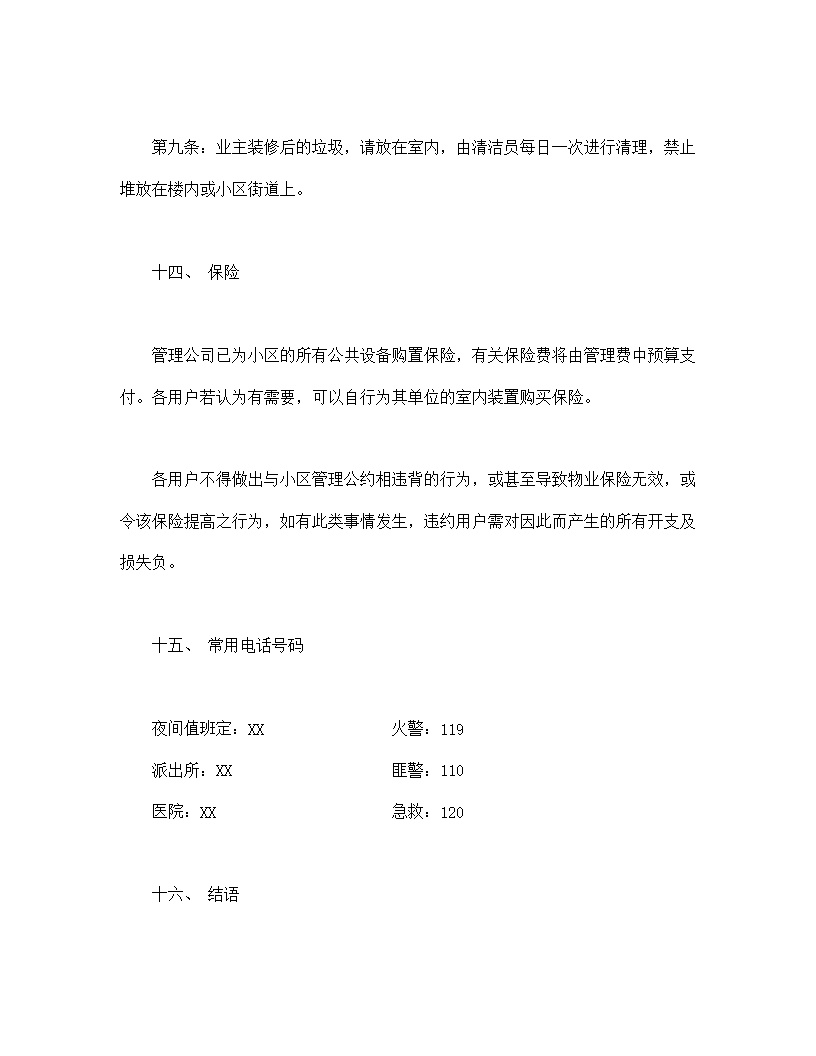 供住宅区委托管理用委托合同模板2