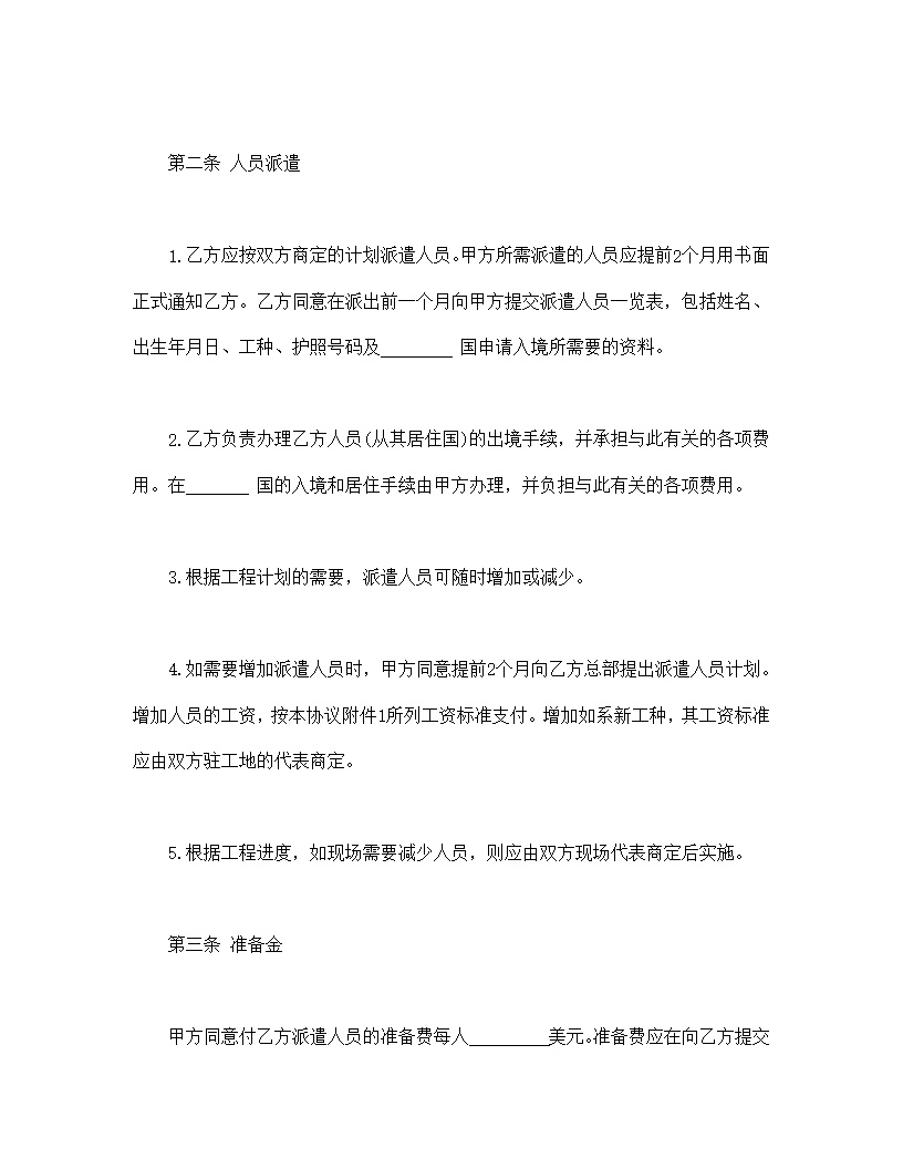 国际劳务合同通用模板