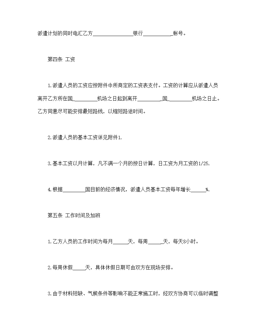 国际劳务合同通用模板