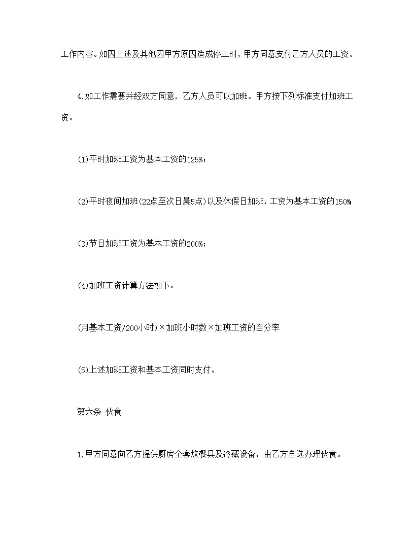 国际劳务合同通用模板