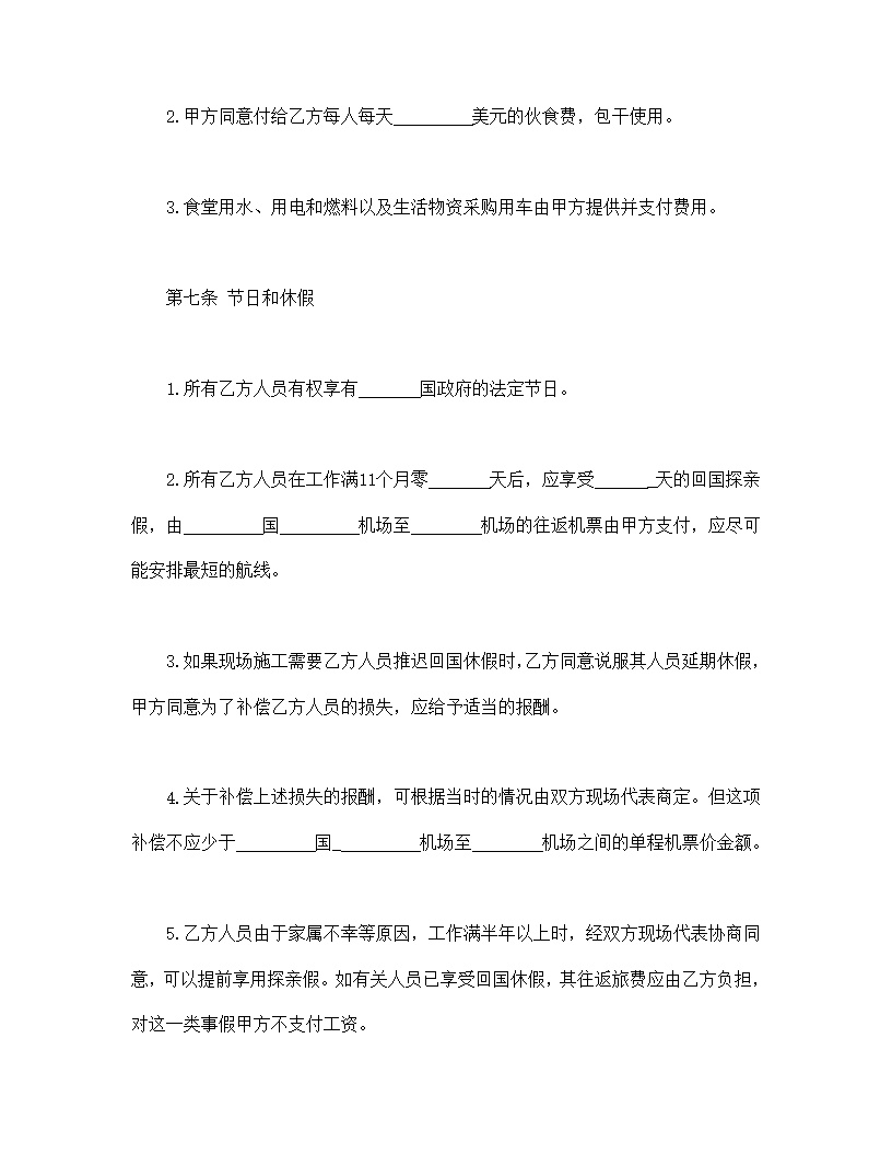 国际劳务合同通用模板