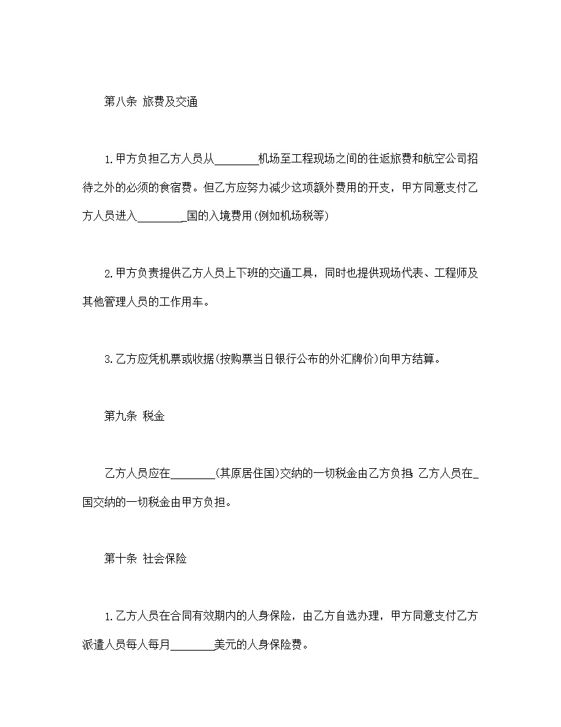 国际劳务合同通用模板