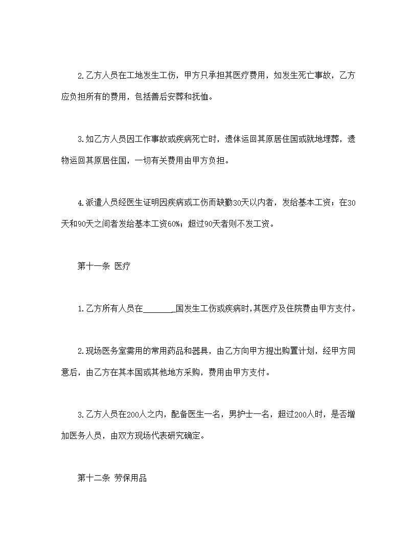 国际劳务合同通用模板