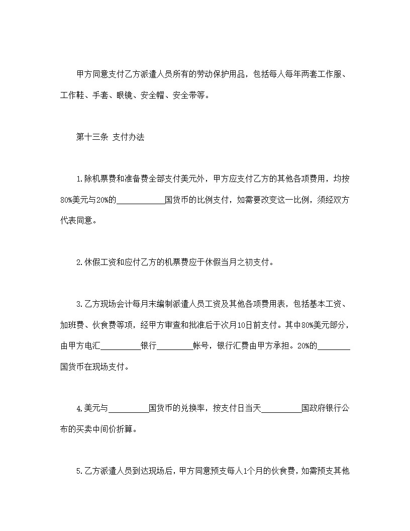 国际劳务合同通用模板